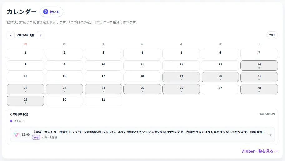 カレンダー・スケジュール共有のイメージ